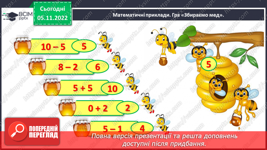 №0047 - Відкриваємо спосіб міркування при додаванні і відніманні числа 0.5