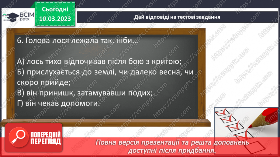 №53 - Образи хлопчиків, їхня невідступність у захисті гуманних переконань в оповіданні Євгена Гуцала7 №53 - Образи хлопчиків, їхня невідступність у захисті гуманних переконань в оповіданні Євгена Гуцала7