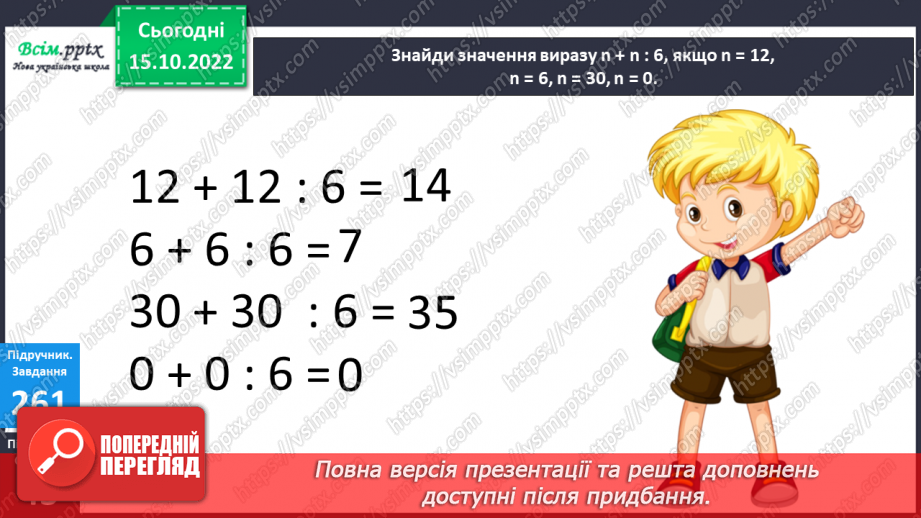 №029 - Таблиця множення і ділення числа 6. Розв’язування рівнянь16