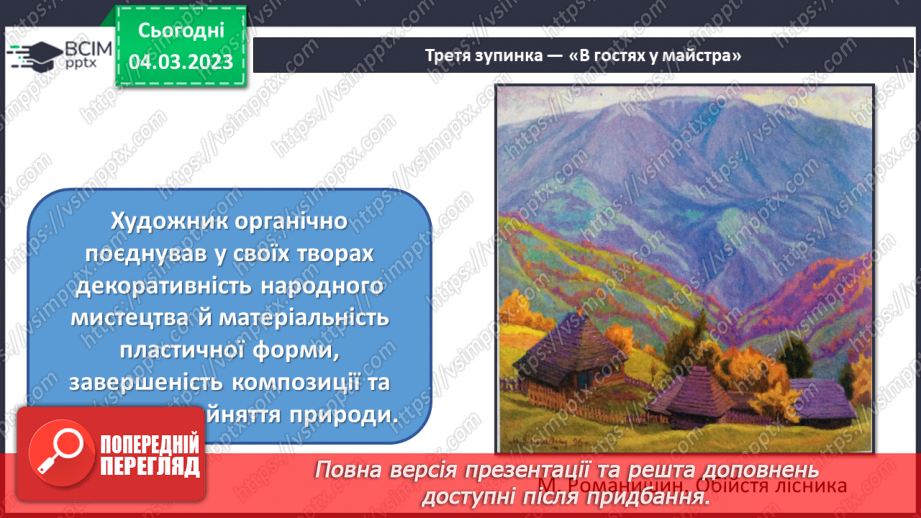 №26 - Народні весняні мотиви12 №26 - Народні весняні мотиви12