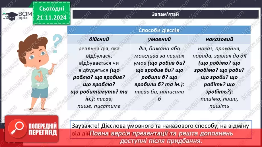 №038 - Спосіб дієслів8