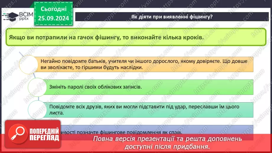 №11 - Етикет електронного листування. Правила безпечного електронного листування. Спам та фішинг.20