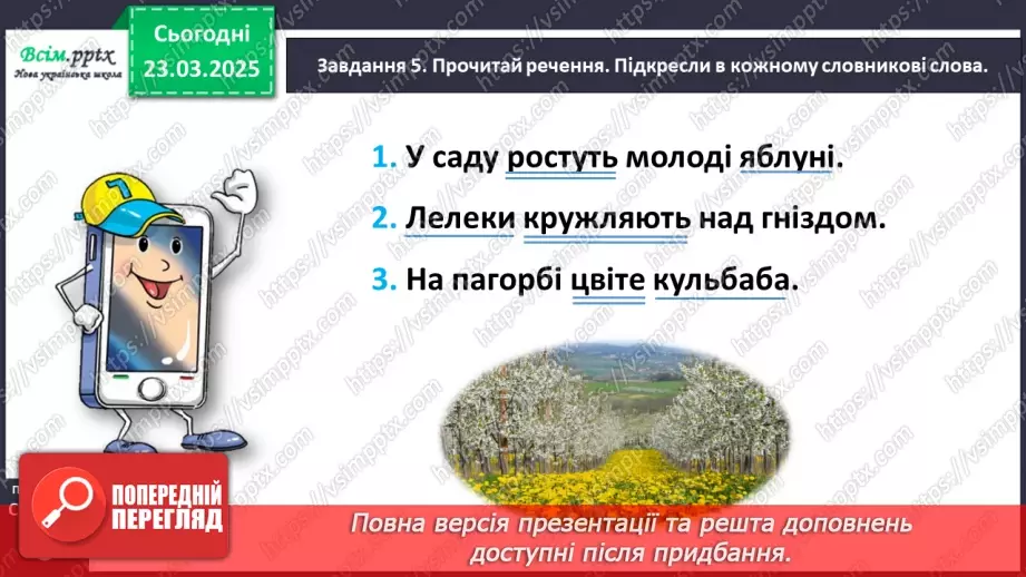 №102 - Перевір себе: Перевір себе: що ти знаєш про речення15 №102 - Перевір себе: Перевір себе: що ти знаєш про речення15