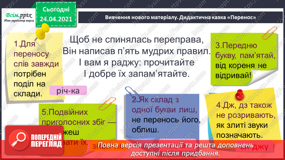 №028 - Перенос слів із рядка в рядок. Оповідання. Заголовок. «Добре, що сонечко сяє» (Василь Сухомлинський)7