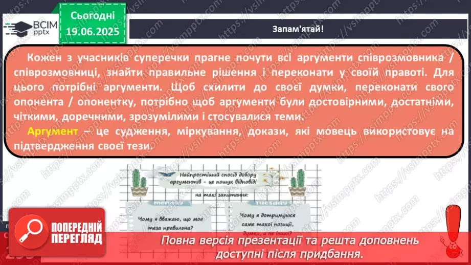 №0119 - Переконливість та аргументованість13 №0119 - Переконливість та аргументованість13