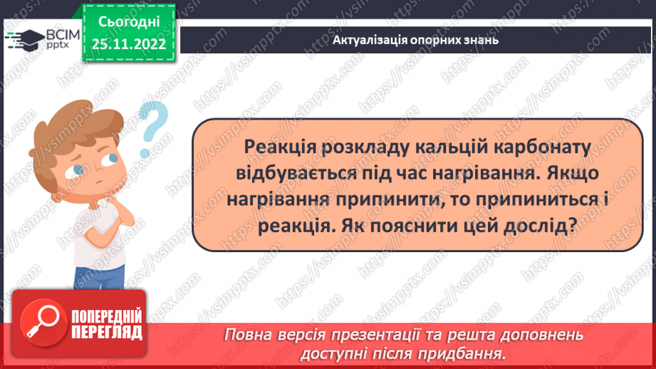 №29 - Оборотні й необоротні реакції.3 №29 - Оборотні й необоротні реакції.3