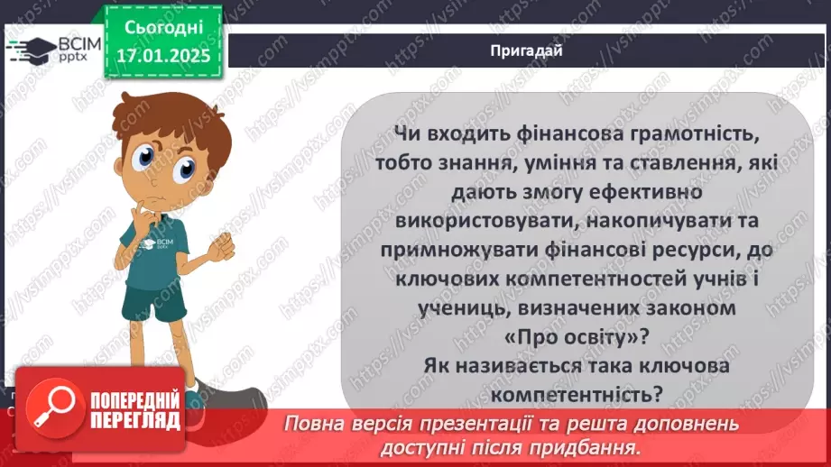 №38 - Фінансові ресурси та фінансові цілі.4