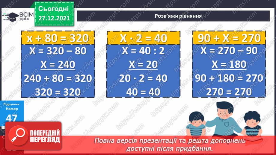 №084-85 - Віднімання чисел виду 420 - 70. Дії з іменованими чис¬лами. Розв’язування рівнянь і задач16