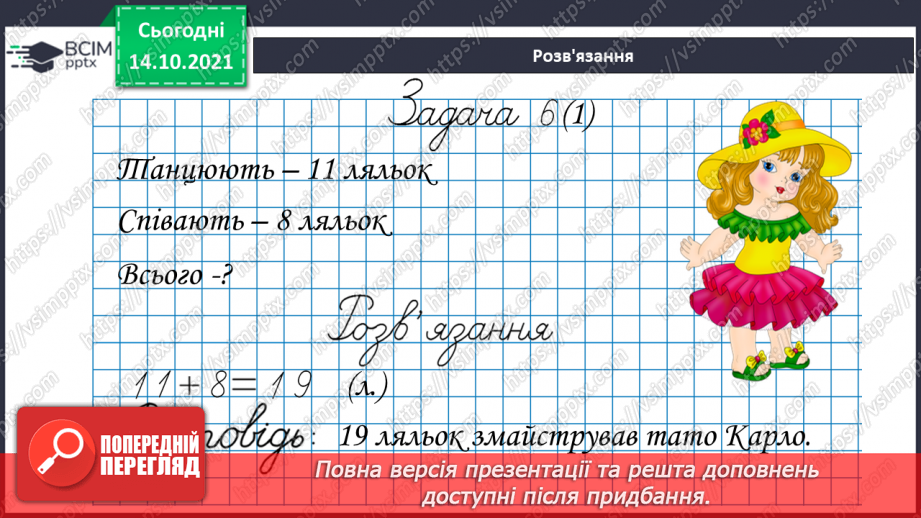 №025 - Взаємозв’язок   дій  додавання  та  віднімання. Діагностична  робота: компетентнісний тест.24