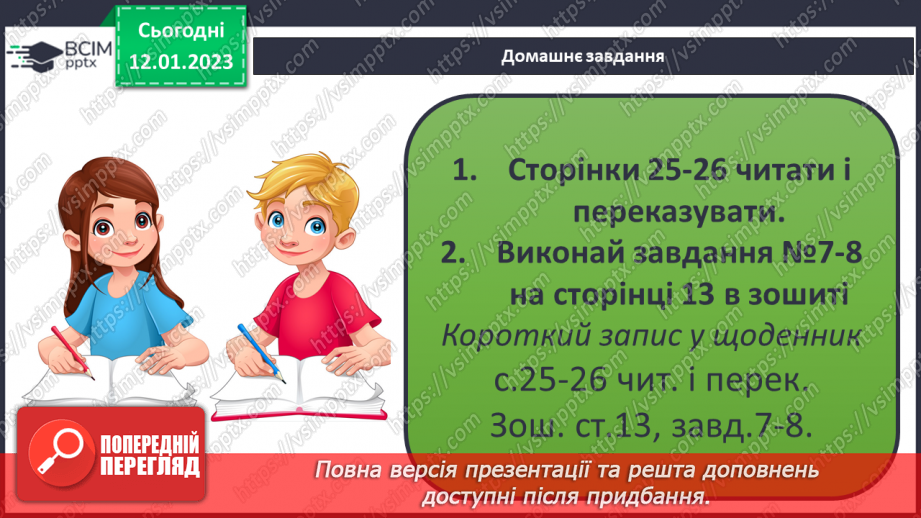 №057 - Як день змінює ніч. Сонцестояння та рівнодення.32