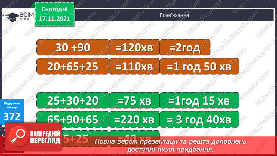 №047 - Перетворення менших одиниць часу в більші. Визначення терміну зберігання продуктів7 №047 - Перетворення менших одиниць часу в більші. Визначення терміну зберігання продуктів7