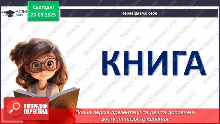 №028 - Міжнародний день книги.3 №028 - Міжнародний день книги.3