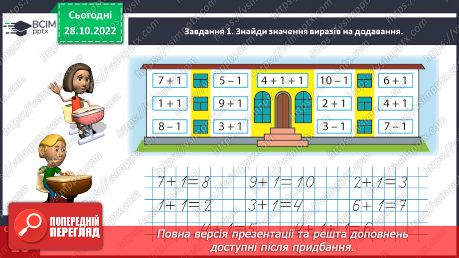 №0044 - Називаємо компоненти та результат дії додавання: перший доданок, другий доданок, сума.10