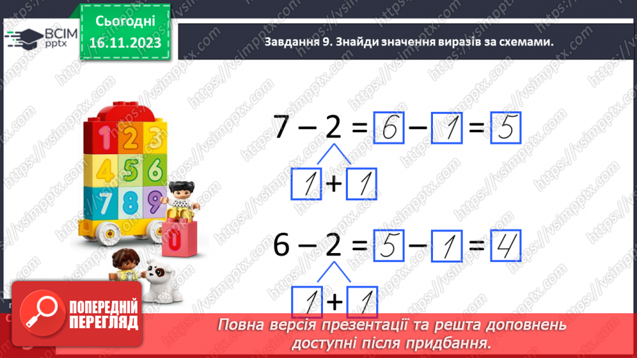 №050 - Відкриваємо переставний закон додавання.23 №050 - Відкриваємо переставний закон додавання.23