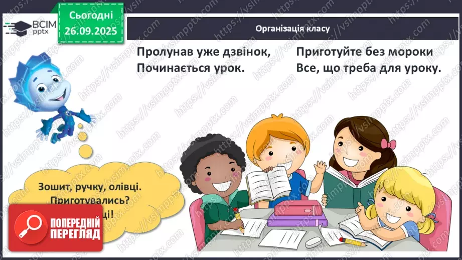 №0016 - Добовий рух Землі та його наслідки.2 №0016 - Добовий рух Землі та його наслідки.2