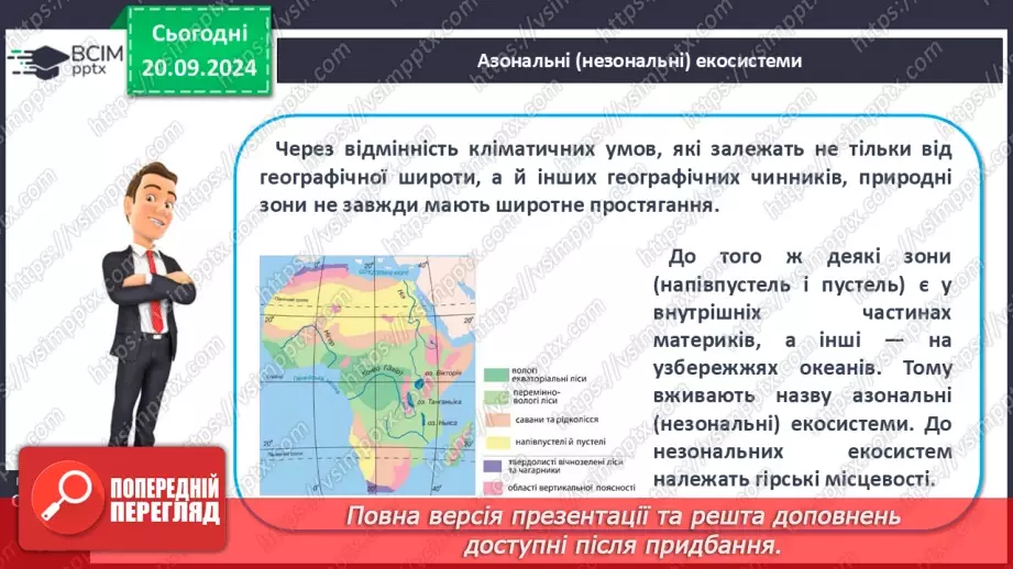 №10 - Природні комплекси материків.12