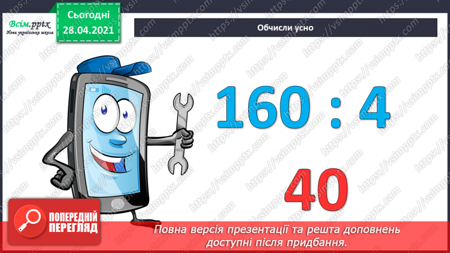 №112 - Закріплення знань учнів. Розв’язування задач.5 №112 - Закріплення знань учнів. Розв’язування задач.5