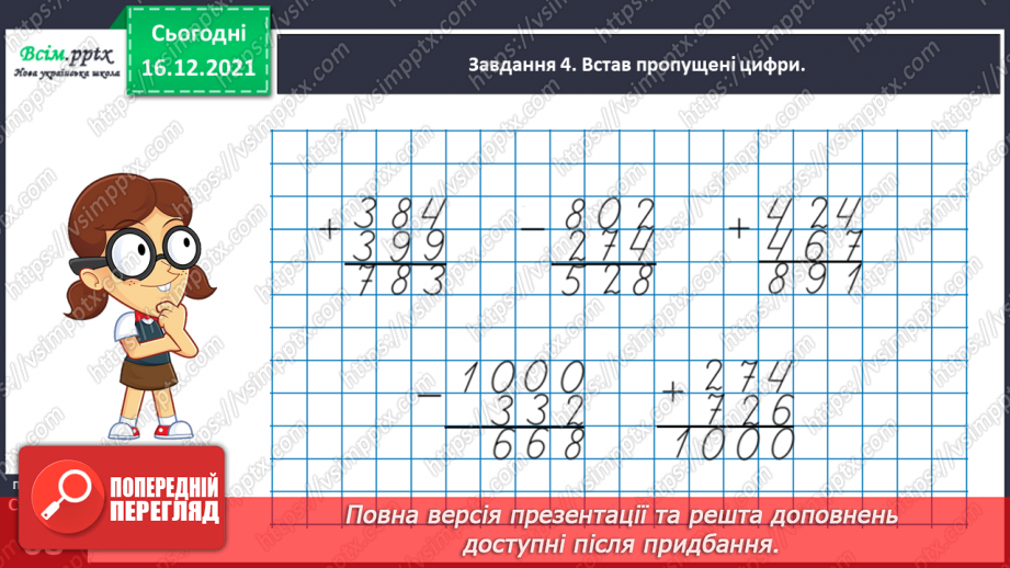 №121 - Розв’язуємо задачі25