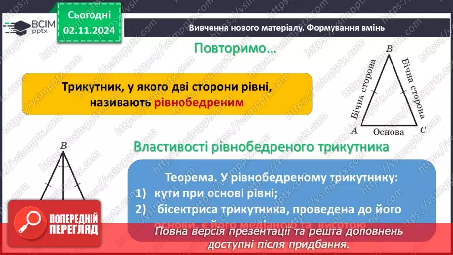 №21 - Розв’язування типових вправ і задач.4