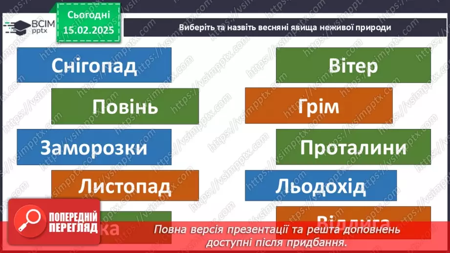 №0067 - Якою буває погода навесні39 №0067 - Якою буває погода навесні39