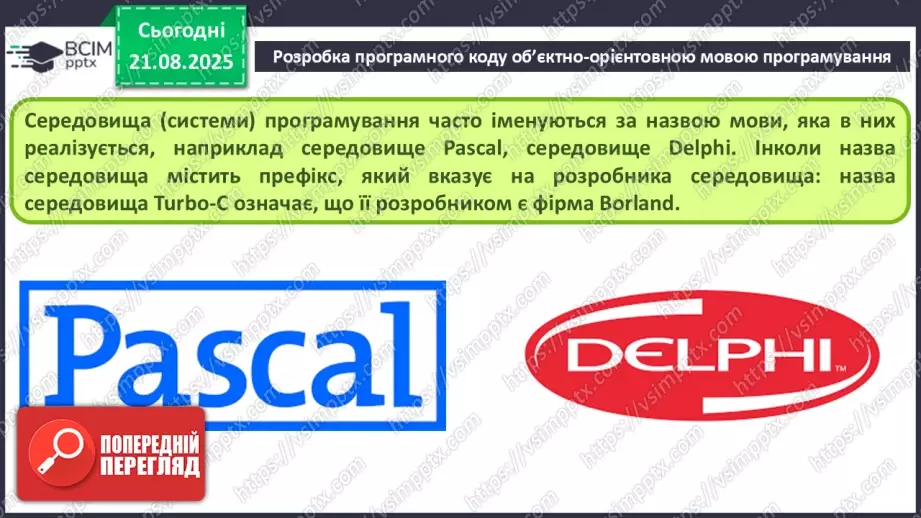 №002 - Інструктаж з БЖД. Особливості середовища розробки.23 №002 - Інструктаж з БЖД. Особливості середовища розробки.23