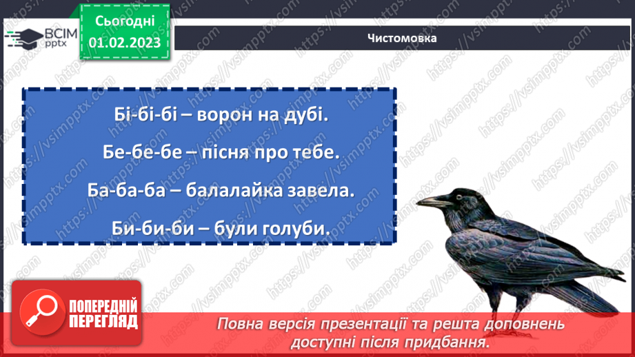 №080 - А все могло б бути інакше. Болгарська народна казка «Лихе слово не забувається». Складання іншої кінцівки казки.8