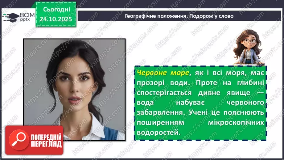 №19 - Географічне положення і дослідження12 №19 - Географічне положення і дослідження12