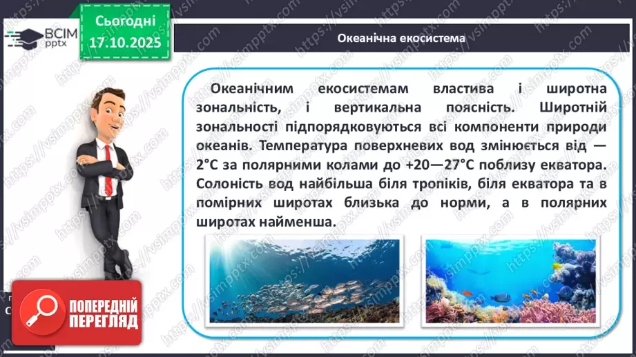 №18 - Типи водних мас.7 №18 - Типи водних мас.7