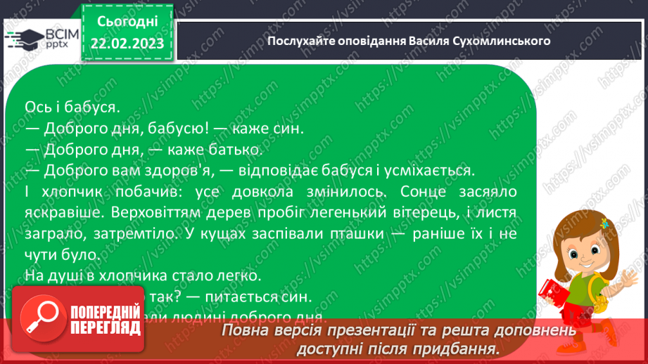 №206 - Письмо. Вчуся бути ввічливим (ввічливою).22