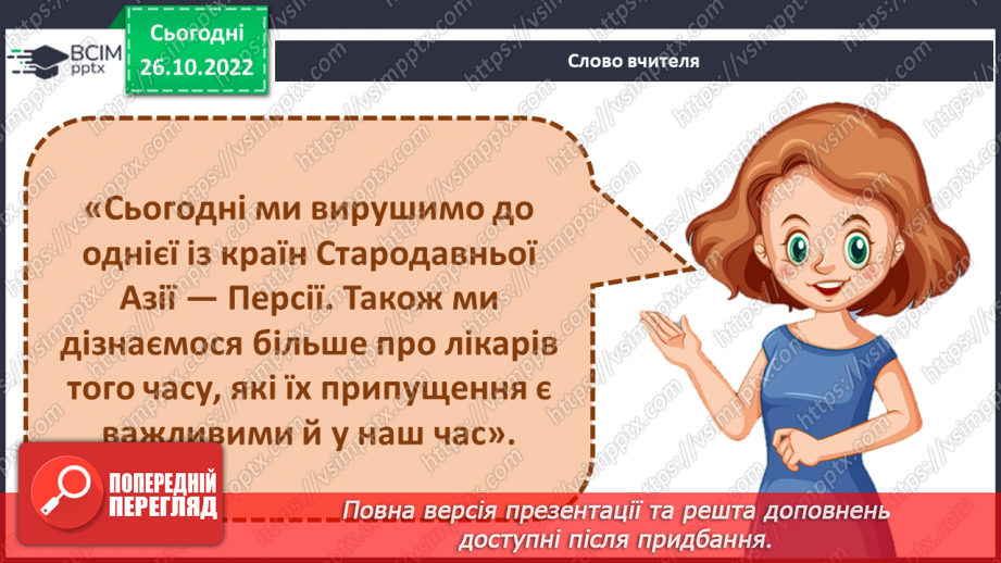 №032 - Медицина Персії.3