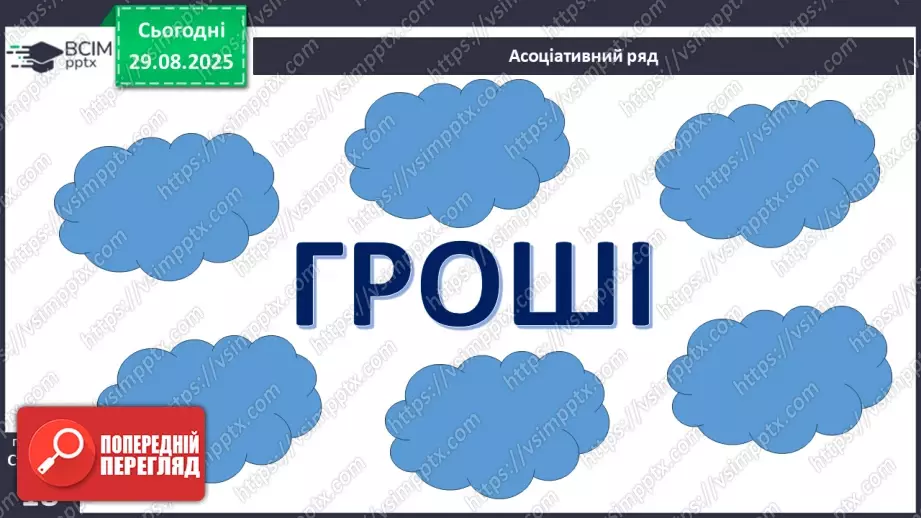 №02 - Форми грошей. Функції грошей. Основні правила користування грошима.3 №02 - Форми грошей. Функції грошей. Основні правила користування грошима.3