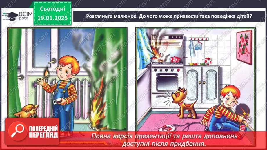 №056 - Підсумковий урок. Діагностувальна робота №6 з теми «Дружна родина. Безпечний дім»22