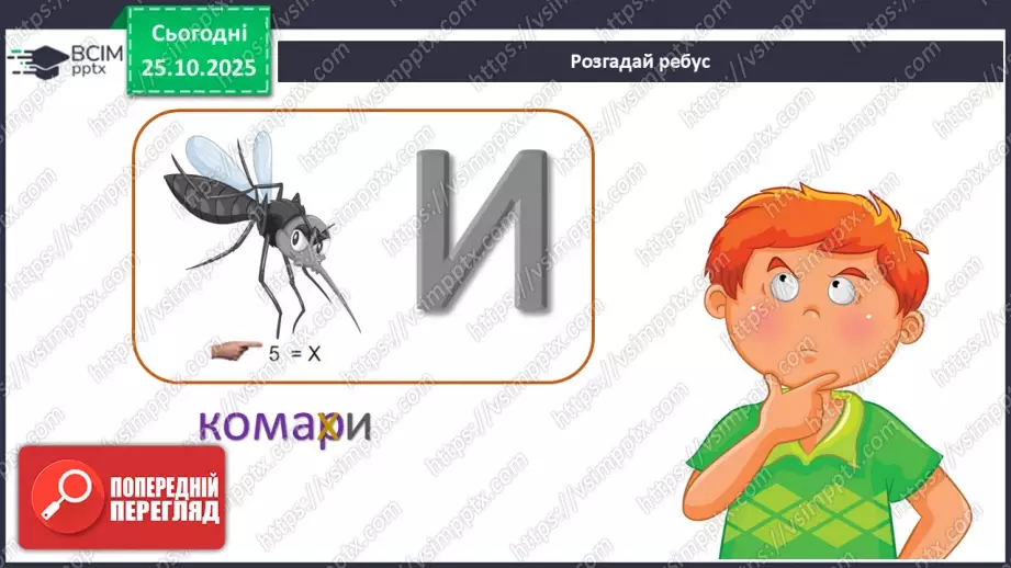 №028 - Комахи восени.4 №028 - Комахи восени.4