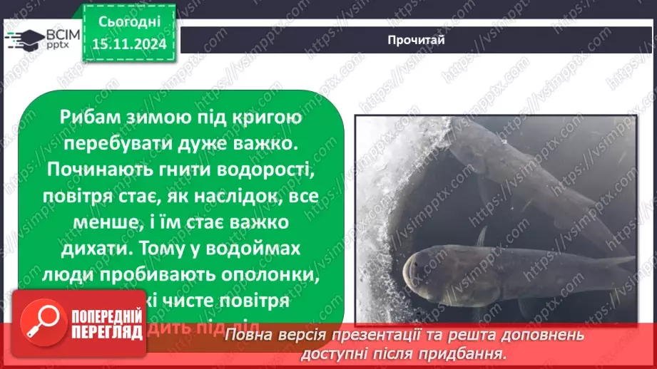 №0035 - Як риби готуються до зими12 №0035 - Як риби готуються до зими12