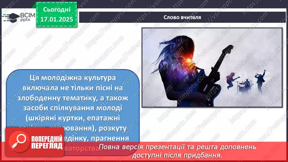 №019 - Рок-музика5 №019 - Рок-музика5