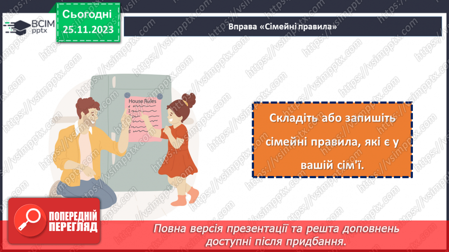№14 - Роль сім'ї в житті людини.24