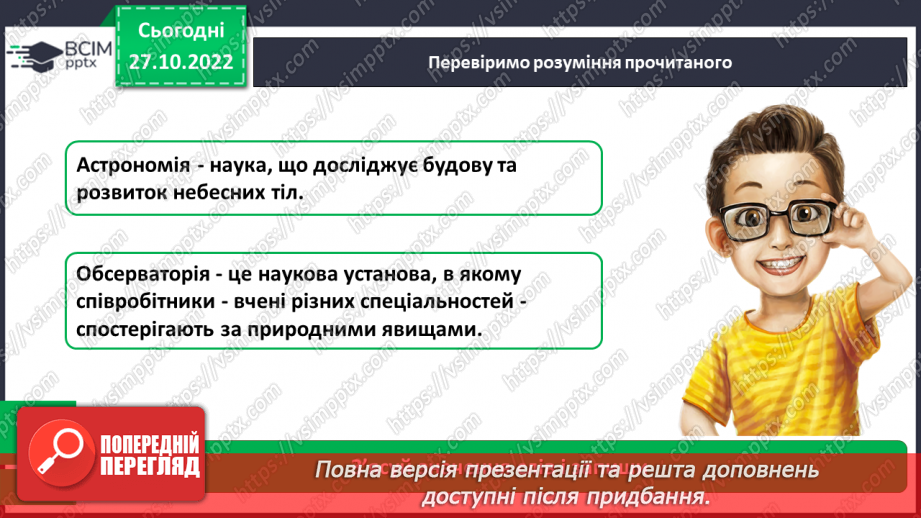 №044 - Алла Корсунь «Імена України в космосі». Сашко Дерманський «Кого беруть у космонавти».18