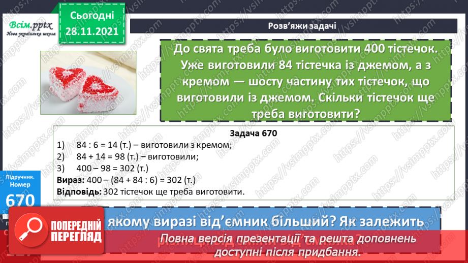 №068 - Залежність зміни різниці від зміни від’ємника. Складання та обчислення виразів19