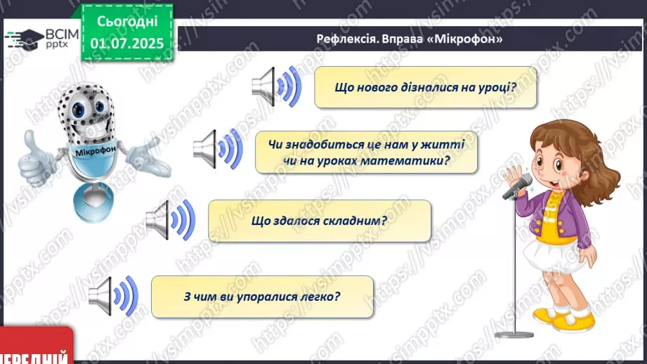 №04 - Я і мій час. Як можна раціонально планувати та керувати часом29 №04 - Я і мій час. Як можна раціонально планувати та керувати часом29