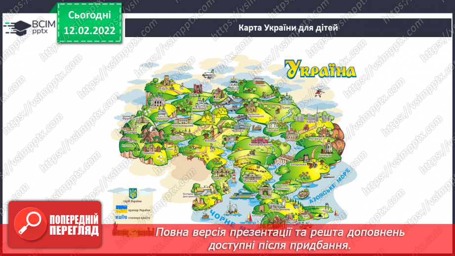 №23 - Інструктаж з БЖ. Про що розповідає карта України? Ліплення, моделювання, вирізання. Виготовлення рельєфної карти України5