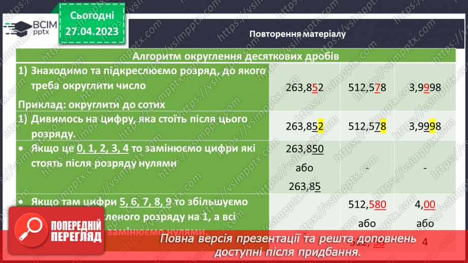 №166 - Десятковий дріб. Порівняння десяткових дробів. Округлення десяткових дробів.11