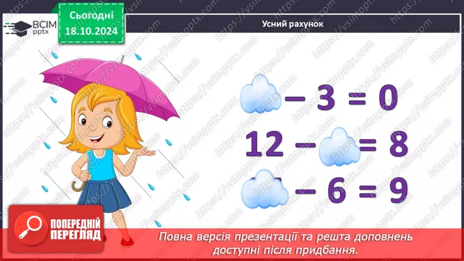 №033 - Узагальнення і систематизація знань учнів.5 №033 - Узагальнення і систематизація знань учнів.5