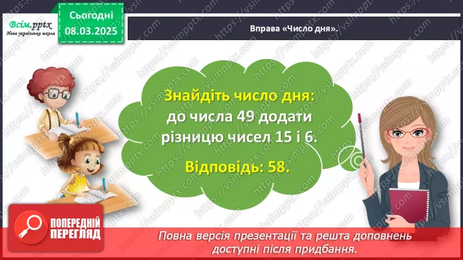 №102 - Додаємо і віднімаємо різними способами5