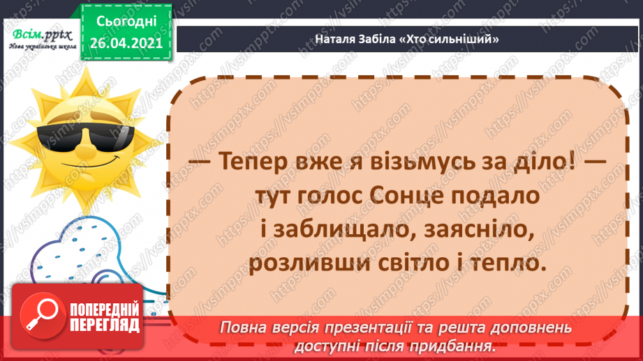 №078 - 079 - Де тепло, там і добро. Наталя Забіла «Хто сильніший?»34