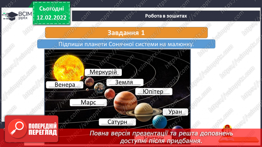 №069-70 - Як влаштована Сонячна система20