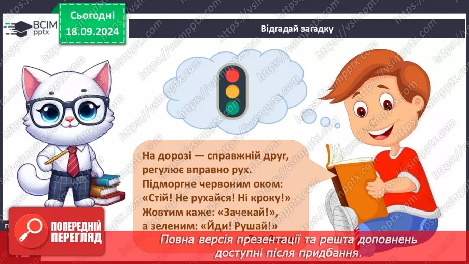 №014 - Підземний і надземний переходи. Переходи дороги на пішохідному переході.8