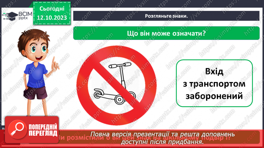 №024 - Що є на шкільному подвір’ї18