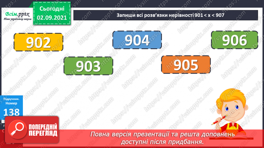 №013 - Знаходження значень числових та буквених виразів. Розв’язування нерівностей. Знаходження тривалості події.17