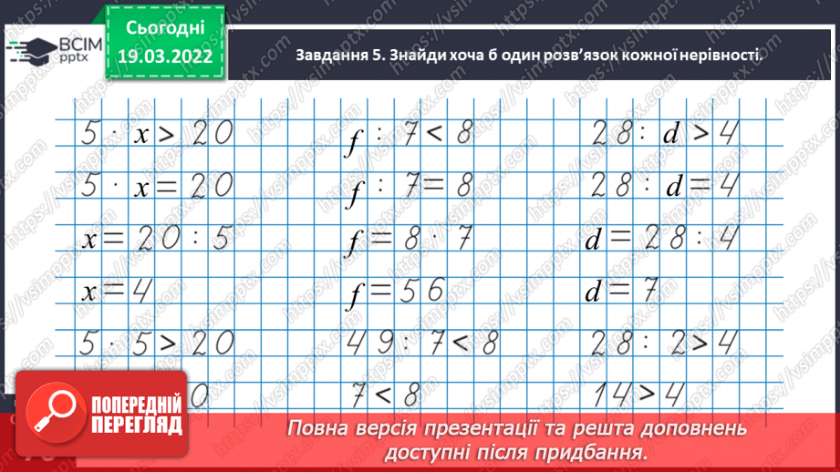 №129 - Узагальнюємо задачі на процеси33 №129 - Узагальнюємо задачі на процеси33