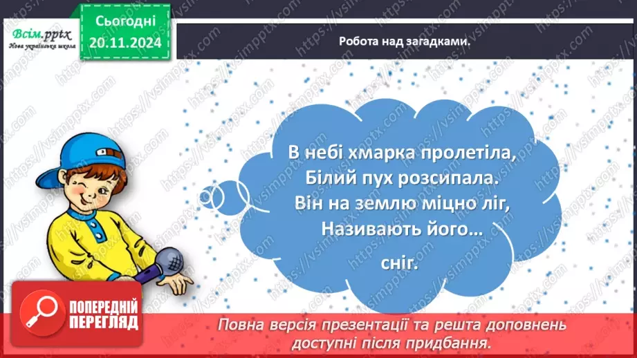 №050 - Розвиток зв’язного мовлення.  Напиши про перший сніг.5 №050 - Розвиток зв’язного мовлення.  Напиши про перший сніг.5